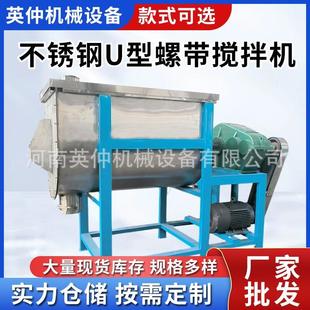 不锈钢U型螺带搅拌机咖啡茶叶香料混合机聚酯胶粉搅拌机