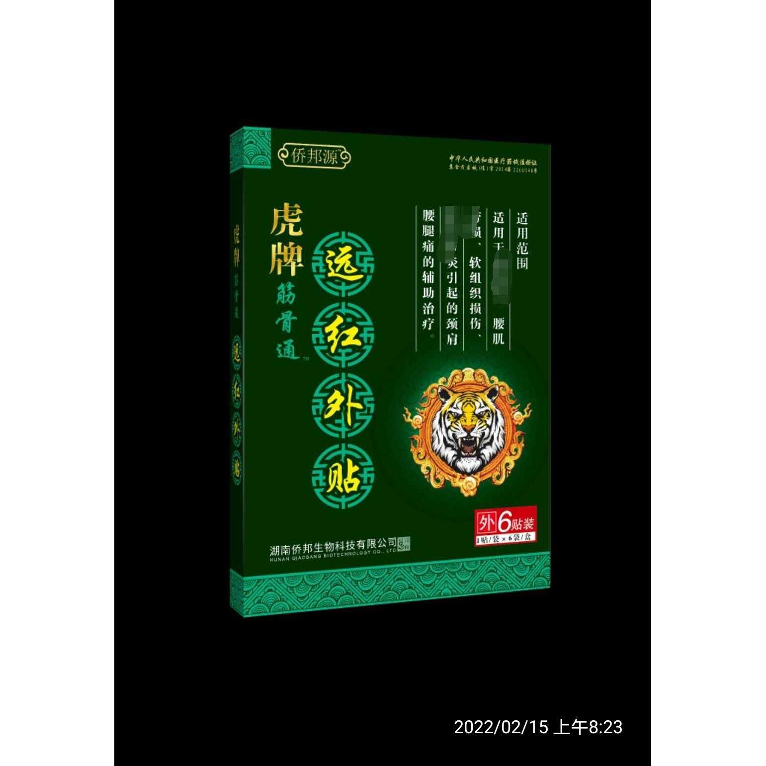 虎牌筋骨镇痛腰椎突颈肩舒缓疼痛滑膜关节足贴膏正品买五得七磁疗