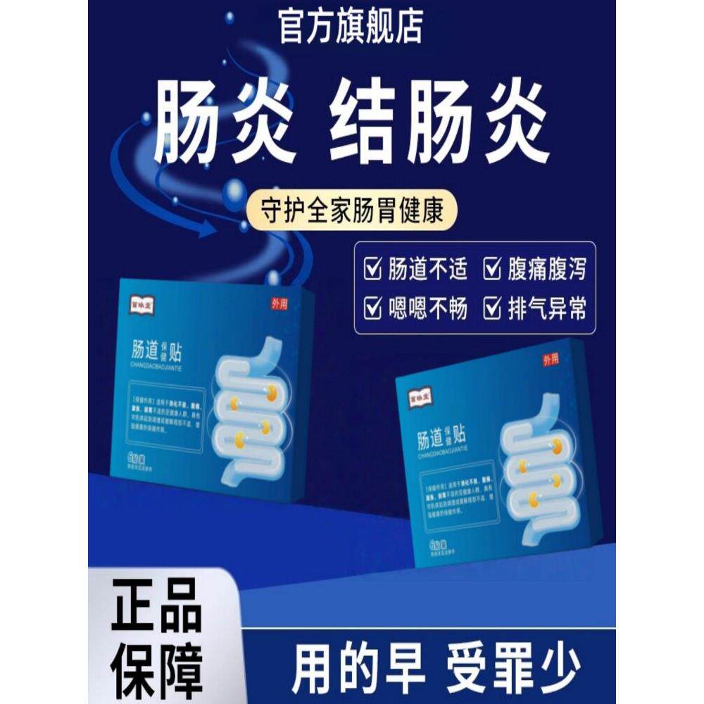 苗昶堂肠炎肚脐贴结直肠炎腹泻痛脓血便慢性调理肠胃炎反酸烧心贴