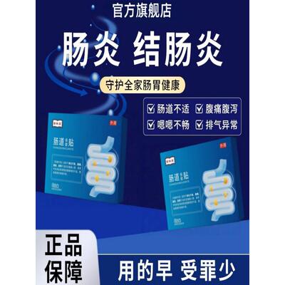苗昶堂肠炎肚脐贴结直肠炎腹泻痛脓血便慢性调理肠胃炎反酸烧心贴