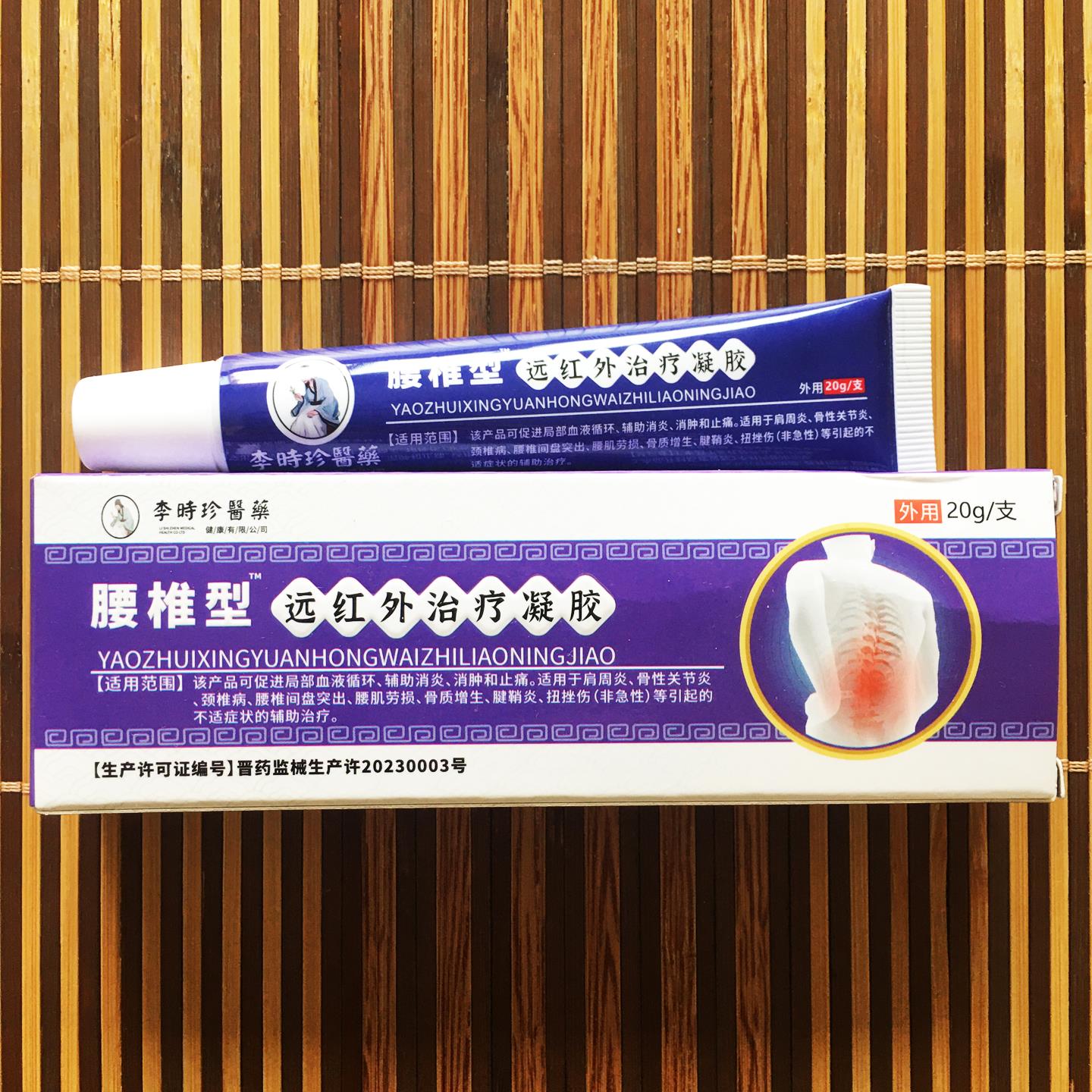 李时珍医药腰椎型远红外治疗凝胶背部疼痛腰肌劳损骨关节炎软乳膏