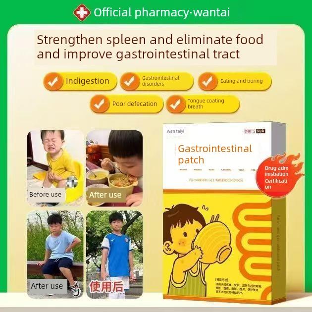 【万泰医疗】正宗万泰医疗远红外胃肠贴片小儿重点健脾开胃消化通