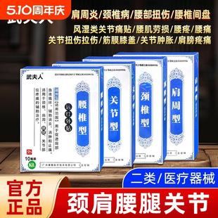 武夫人椎间盘突出颈椎病肩周炎腱鞘贴膏腰肌劳损膝盖骨质增生膏药