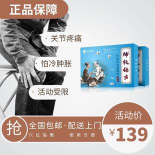 【神极传古】远红外理疗贴腰椎间盘突出治疗关节痛肩周炎疼痛膏贴