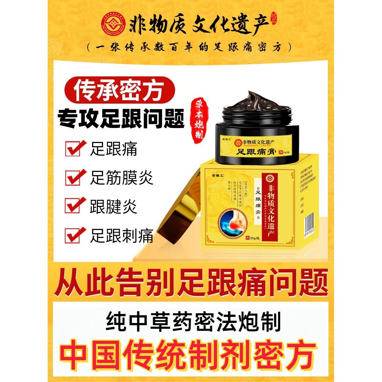 足底足跟痛筋膜炎骨刺疼脚后跟专神器用非药贴膏跟腱炎特根效正品