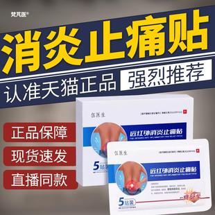 伍医生远红外消炎止痛腰椎贴理疗贴腰疼贴腰椎间盘突出专用膏正品
