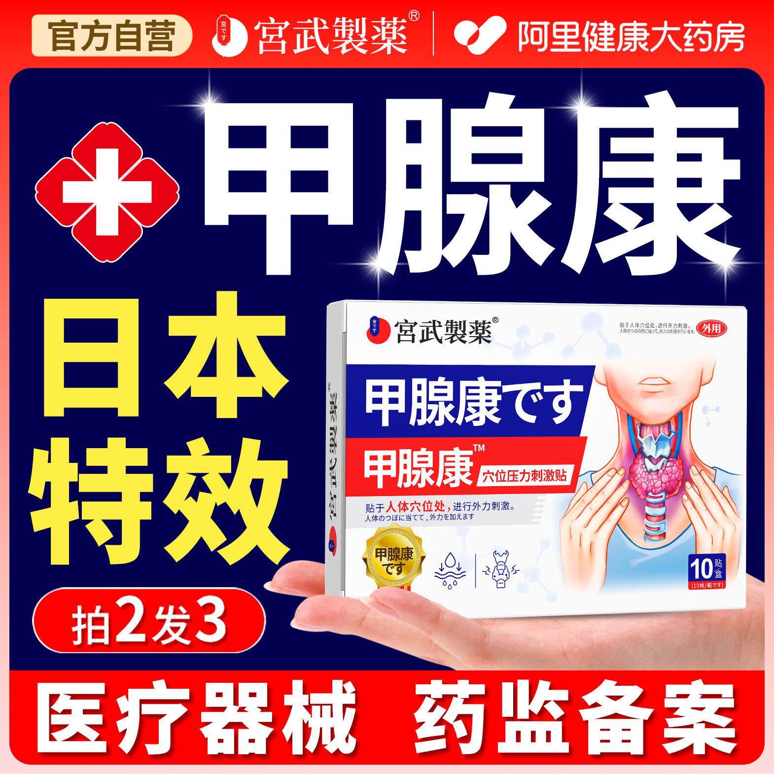 甲状腺结节消散结贴专用甲减甲亢消肿散结脖子消除茶桥本炎膏贴JZ