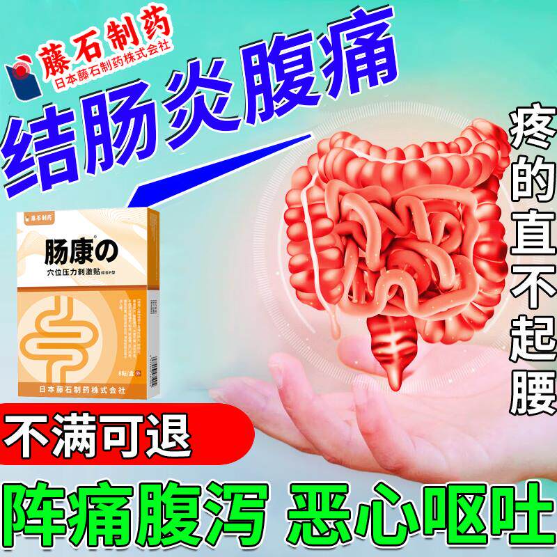 慢性肠胃炎溃疡性结肠炎萎缩性胃炎腹痛效膏药贴调理穴位肚脐贴PG