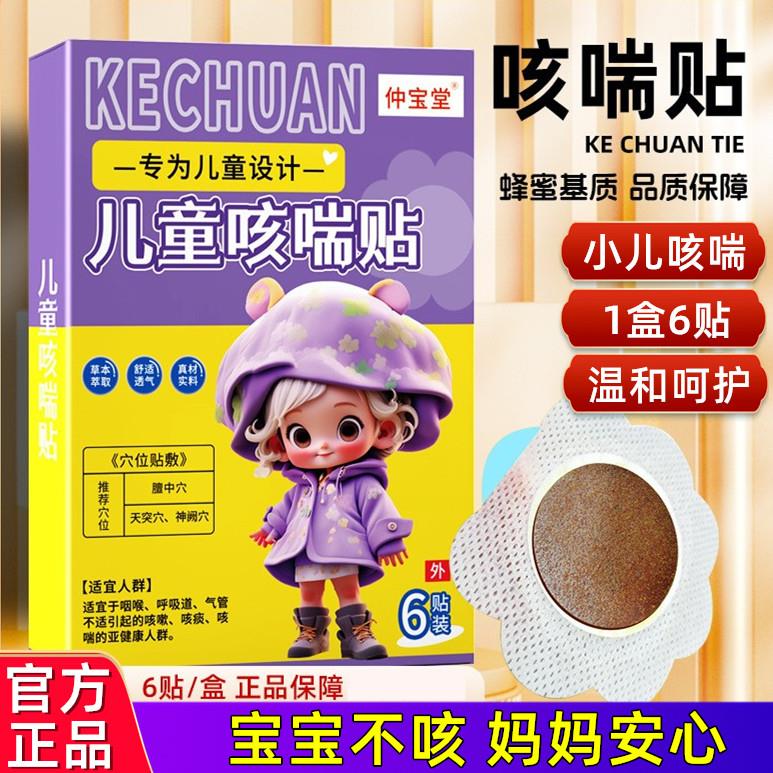 儿童小二咳喘贴保健贴布气喘咳嗽贴蜂蜜贴止咳平喘颈部穴位咽扁贴