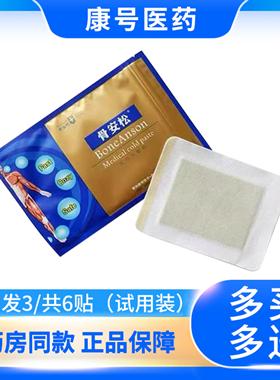 骨安松冷敷贴试用装（拍一发三6贴）