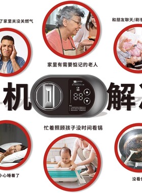 瓦斯炉定a时自动关火器瓦斯老人忘关火智能提醒防乾烧计时厨房神