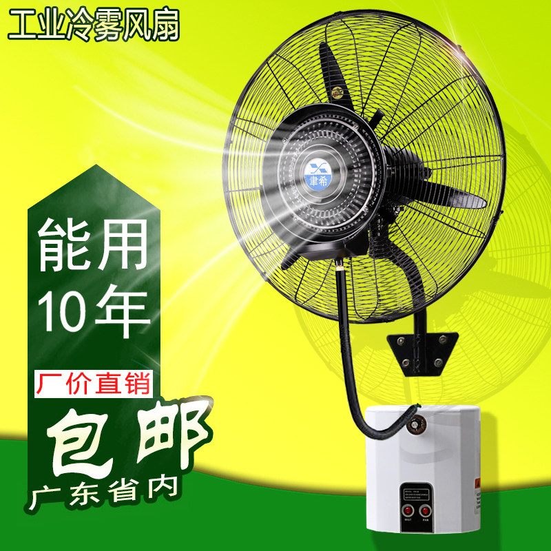 工业喷雾风扇壁挂加水加湿雾化除尘降温工厂挂壁式电风扇喷雾壁扇