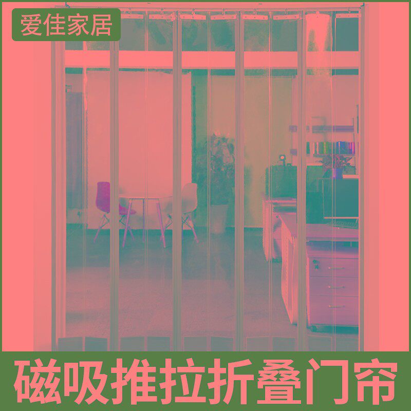 磁吸可推拉式隔断空调门帘透明PVC塑料厨L房商用冬季保暖防风帘子