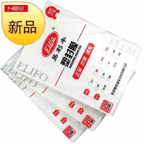 塑封膜过塑膜a4100张15c/丝33护卡膜过胶U膜塑封纸过胶纸