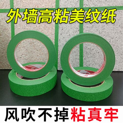 外墙真石漆美纹纸分格胶带仿砖线D条带高粘性纸胶带绿色分色纸