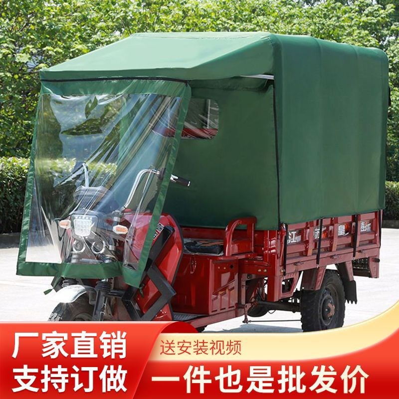 三轮车雨棚篷布带架遮雨牢固油布牛津布加厚三轮电动快递车挡风罩