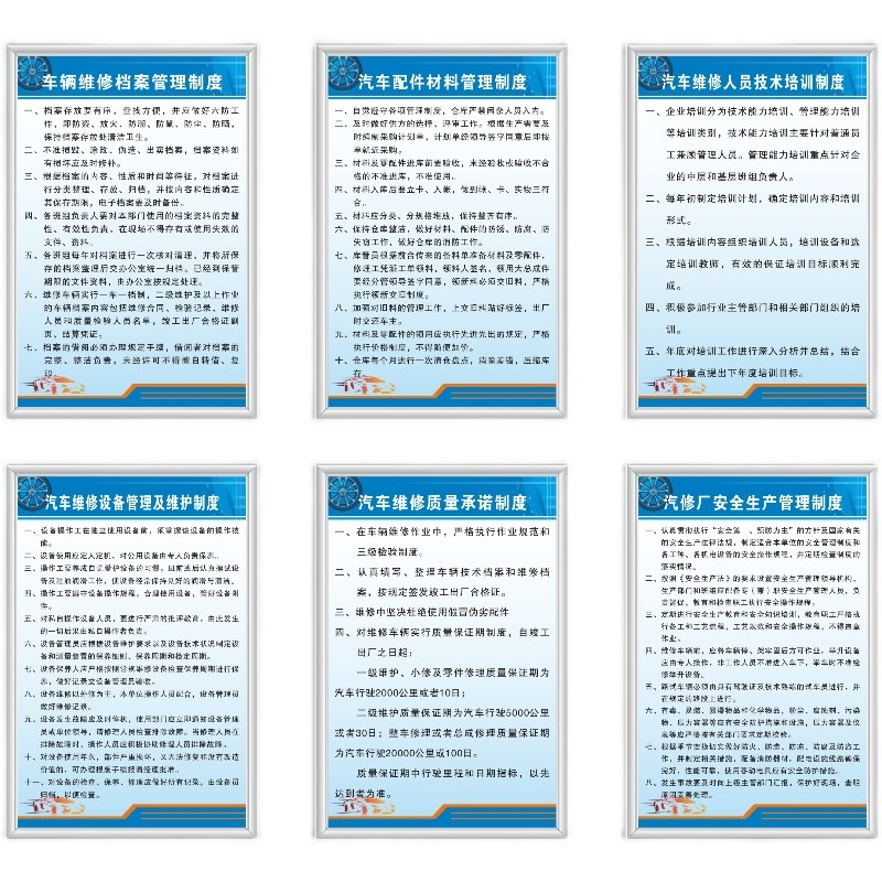 汽车维修资质审核套6办理上墙规C章制度二三类质量配件设备维修定