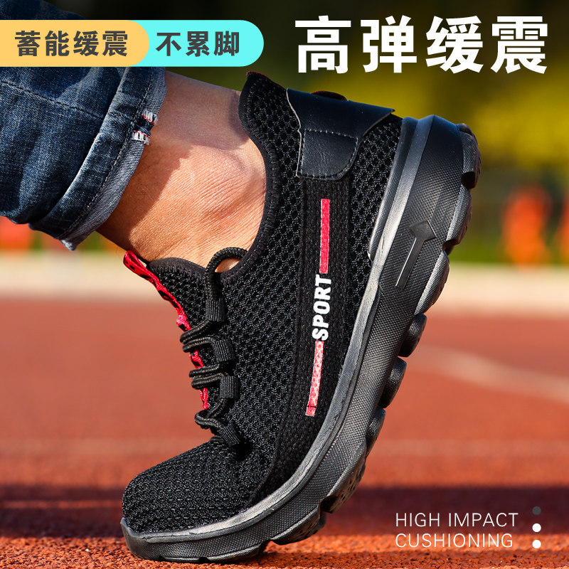 劳保鞋男防砸防j刺穿轻便耐磨防滑夏季透气防护工作鞋老包鞋运动
