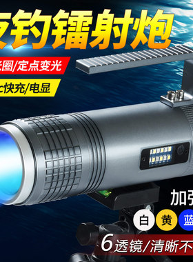 强光夜钓灯钓鱼专用激光野钓炮新款大功率黄光疝气上饵诱鱼蓝光灯