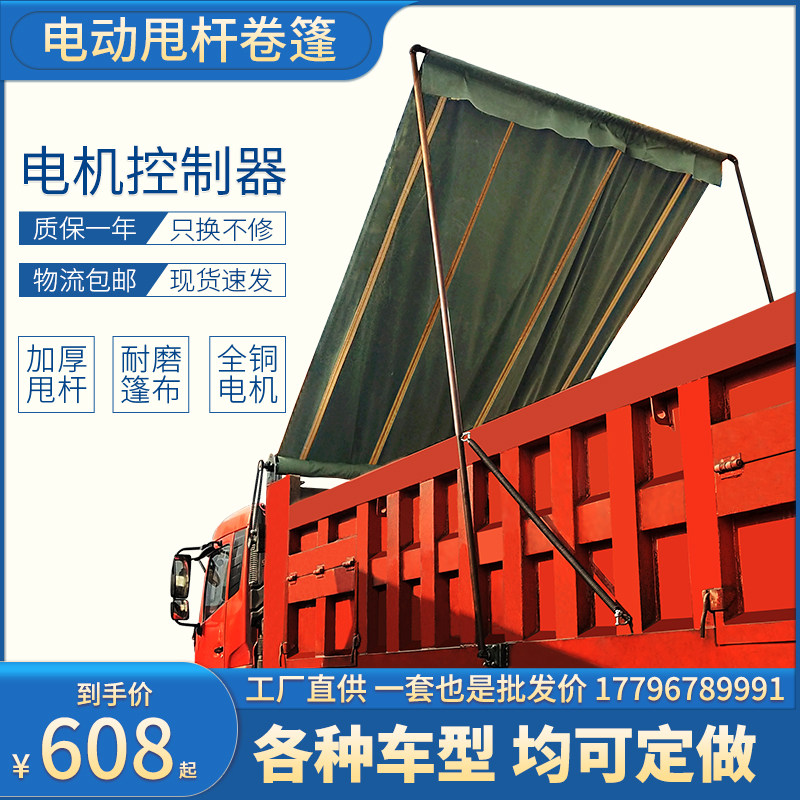 渣土车自动篷布机配件货车帆布前后伸缩自卸车电动篷X布盖泥头车
