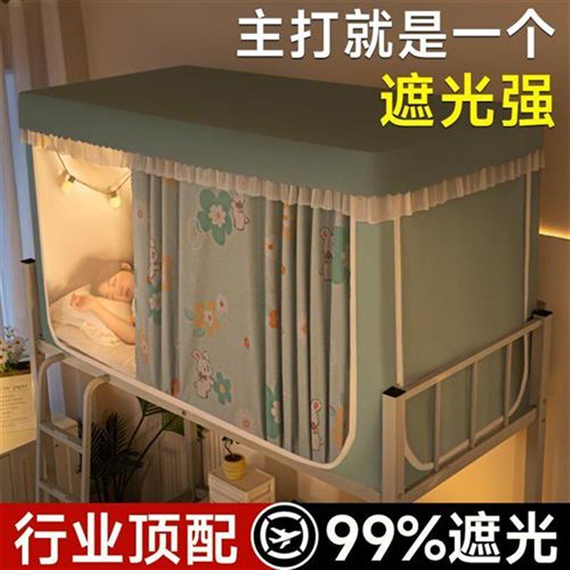 学生宿舍蚊帐专用全遮光床帘一体式寝室单人上下铺通用床幔带支架