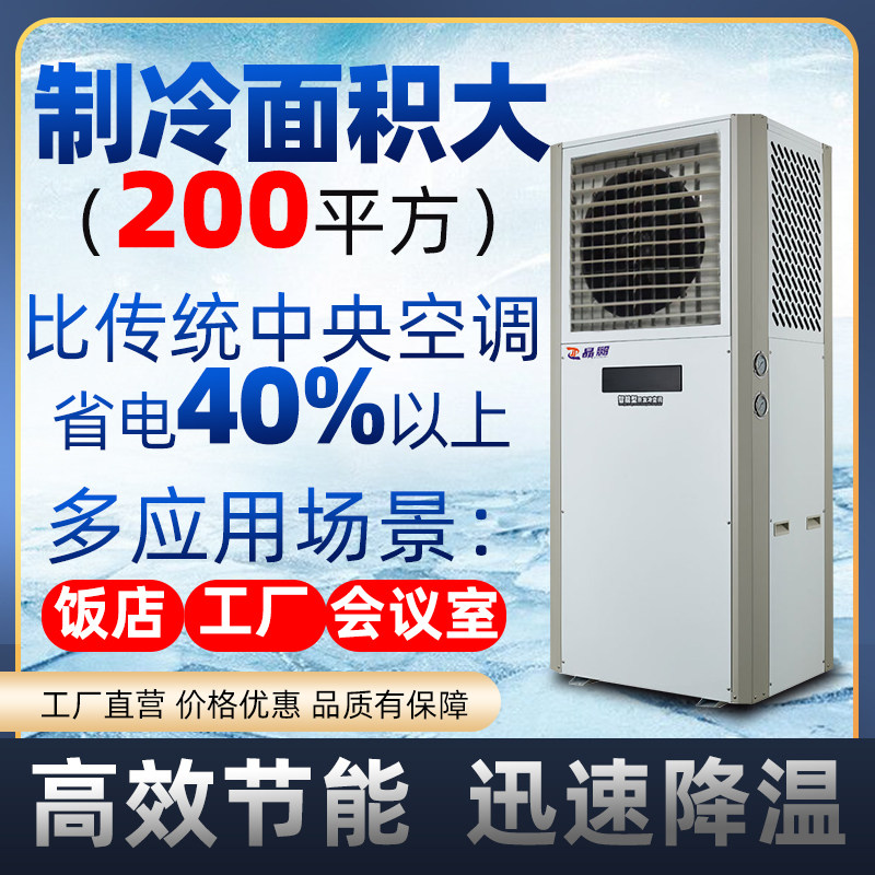 蒸发式节能省电空调环保空调u冷风机制冷工厂餐饮体育馆商用10匹2