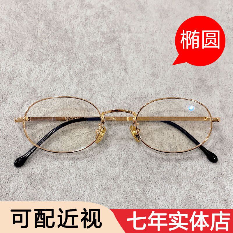 金色椭圆框金丝眼镜框椭圆形小框近视女银色日系文艺眼睛男金属架