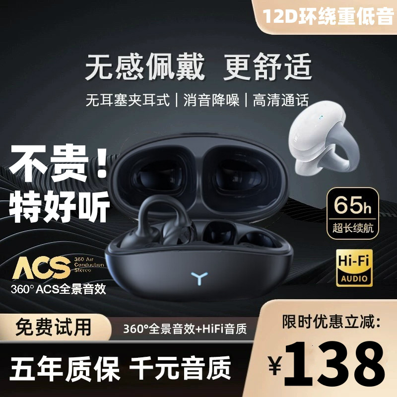 无线蓝牙耳机夹耳式超长续航运动降噪通话听歌跑步骨传导通用新款