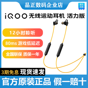 【新品】iQOO无线运动活力版蓝牙耳机挂脖式运动防水长续航低延迟