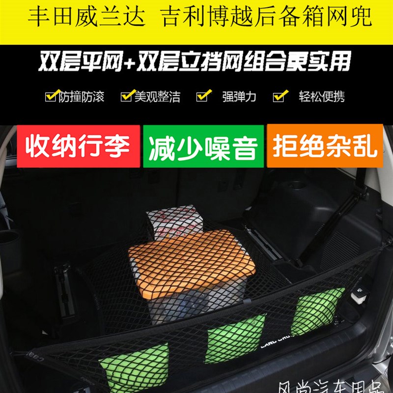 博越 威兰达 后备箱网兜 储物收纳网 置K物袋 行李网内饰弹性挡网