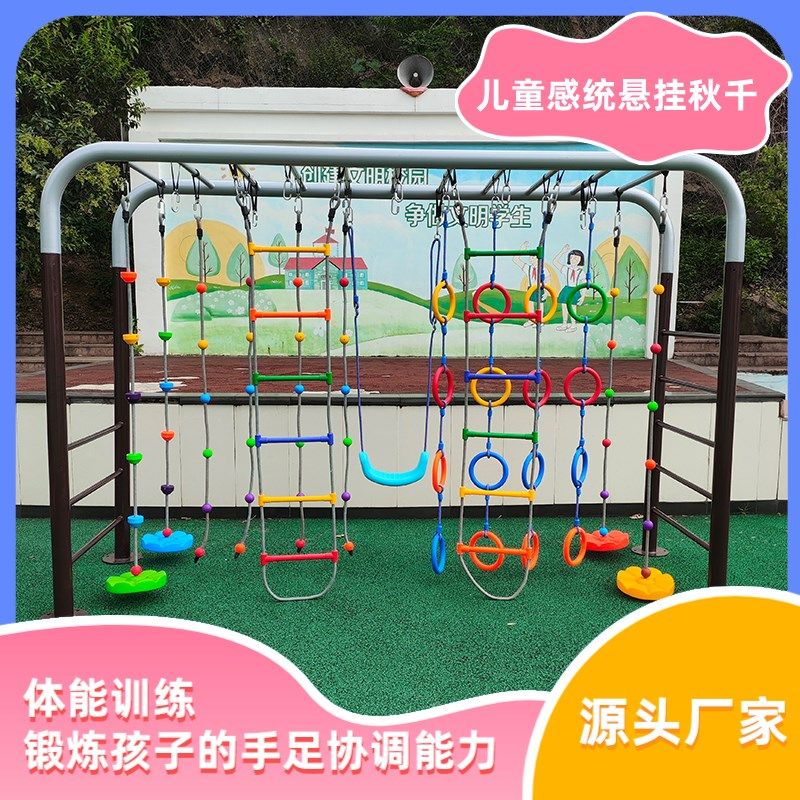 幼儿园户外活动体能秋千架攀爬架体适能训练器材儿童W悬吊爬绳绳