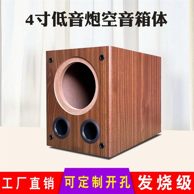 4寸低音炮空音箱体 木质无源音响重低音汽车喇叭改装家用diy外壳