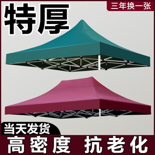四角帐篷顶布伞布更换地摊布加厚防雨布帆布3x3米户外遮阳雨棚布