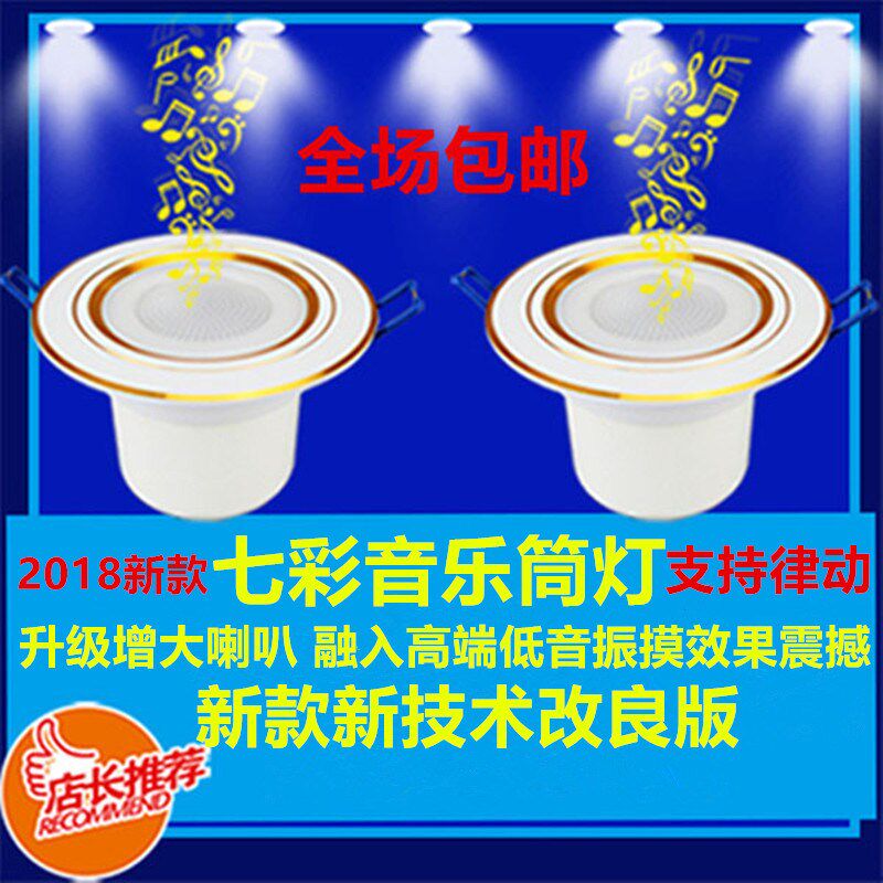 新品智能蓝牙音乐筒灯客厅孔灯吊顶音箱音乐灯8公分孔灯洞灯led