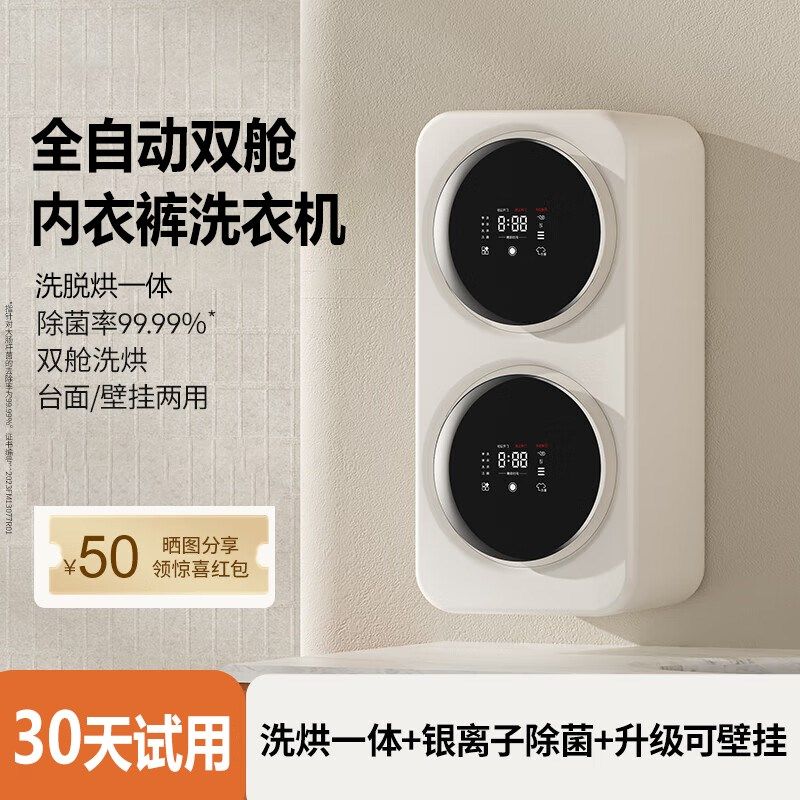 德国双舱内衣内裤洗衣机壁挂式双仓双桶全自动双筒迷你洗袜子神器