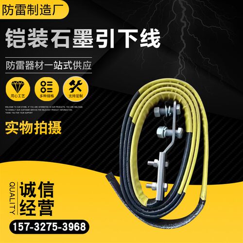 铠装石墨引e下线 石墨扁带接地引下线 石墨烯接地体铠装石墨扁带