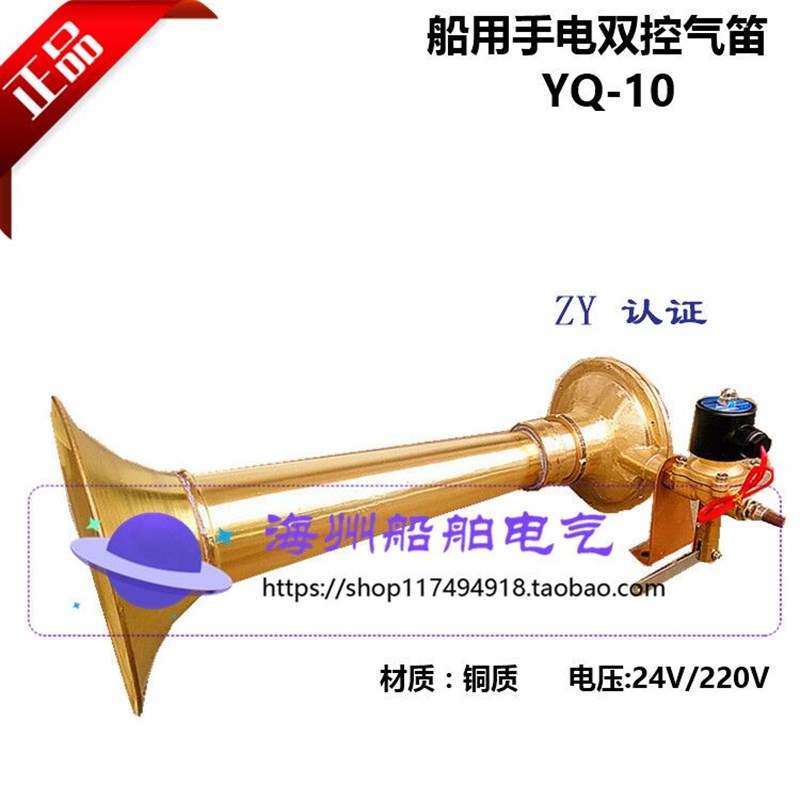 船用电控汽笛YQ-10G膜片式手电双控气笛喇叭/电磁阀带