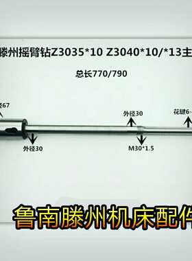 滕州摇臂钻配件Z3i035*10Z3040*10/*13摇臂钻主轴ZQ3040摇臂钻钻