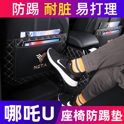 哪吒U防踢c垫后排23款哪吒upro专用座椅出风口防踢垫汽车装饰用品