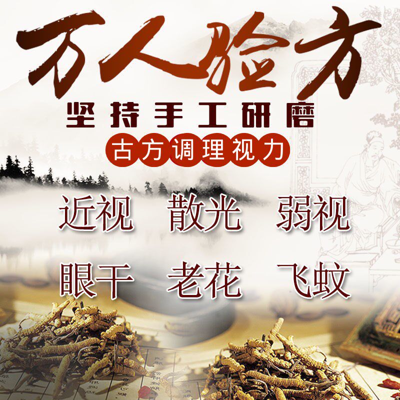 缓解眼疲劳中药粉熬夜眼部干痒干涩视物模糊眼睛疲劳酸胀明目护眼