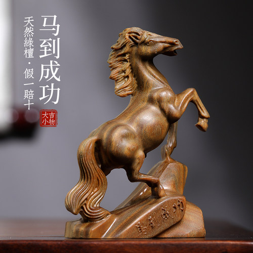 天然绿檀c木雕马到成功紫檀木雕刻生肖马文玩手把件桌面工艺品摆