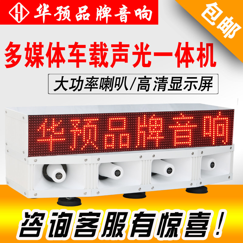 无线LED滚动字幕声光一体机汽车车载扩音器广告宣传喇叭车顶扬声