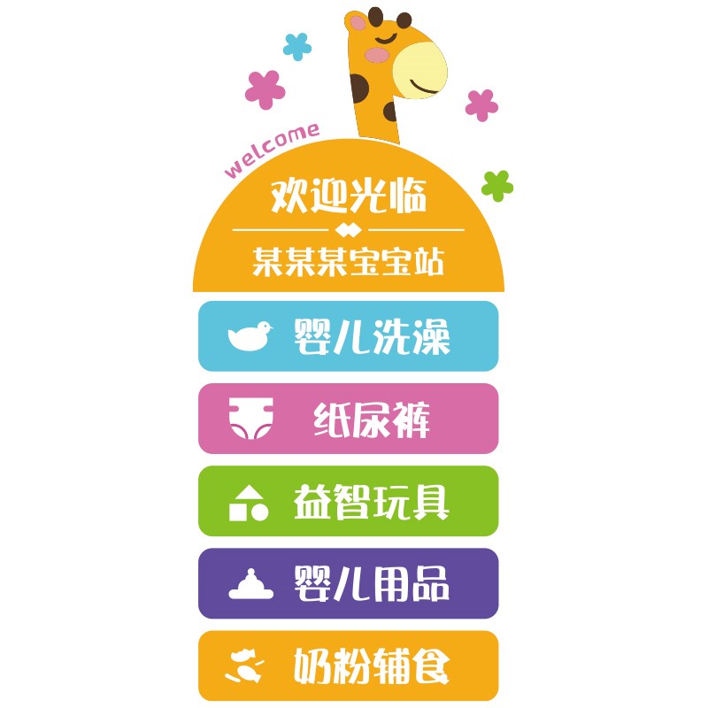 母婴店墙贴纸儿i童产康店布置馆文化背景墙面装饰挂画月子中心布