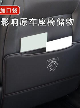 专用于标致408L/508Lt/4008/5008改装防保护垫后排座椅防踢垫贴