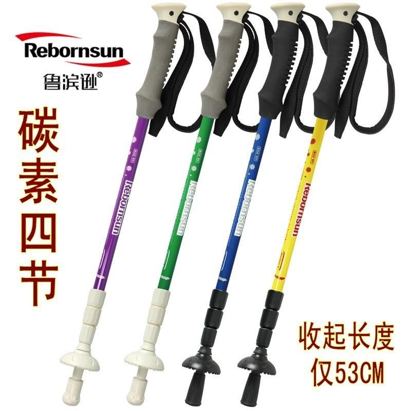 释然碳素登山杖超轻四节伸缩杖超短便携徒步杖越野户外拐杖