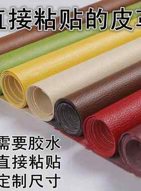 !仿皮软包门皮革面料皮子贴纸pzu皮料自粘皮质凳子软皮床头汽车粘