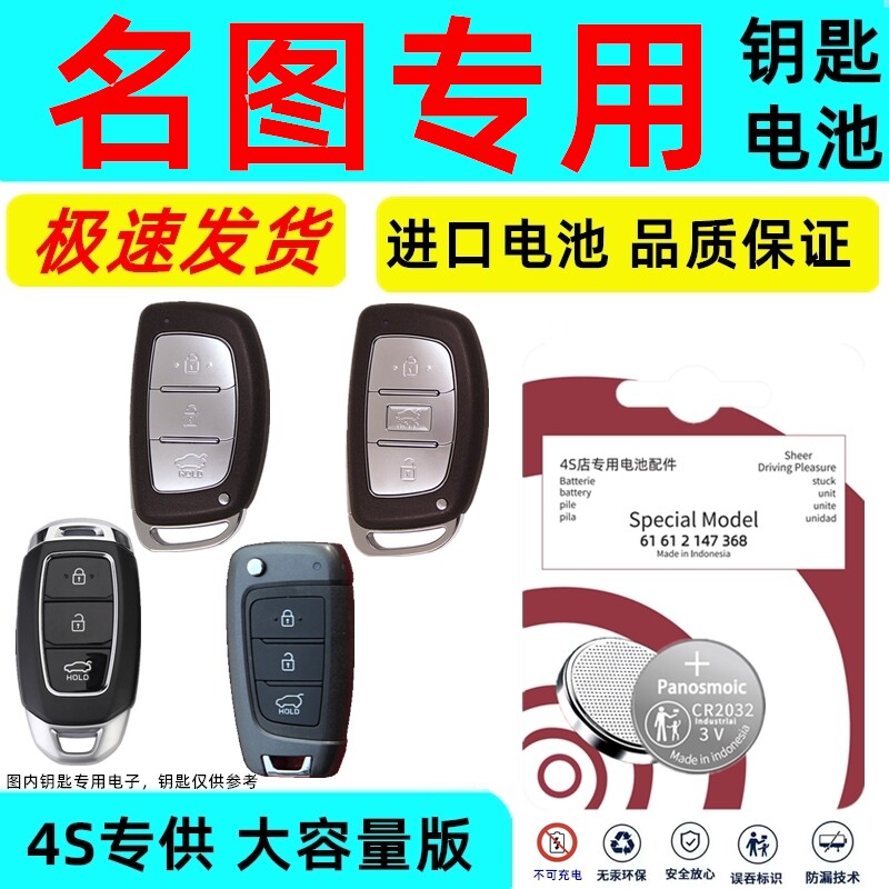 适用现代名图钥匙电池北京智能汽车遥控器大容量原装厂专用锂电子老款原车钥匙专用3V纽扣CR进口大容量耐用