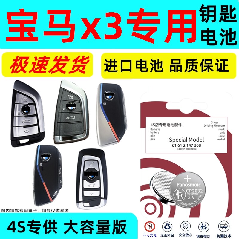 适用宝马x3钥匙电池原装原车智能卡遥控钥匙专用纽扣电子进口CR耐用大容量版3V锂电子新老款进口刀锋专用电子