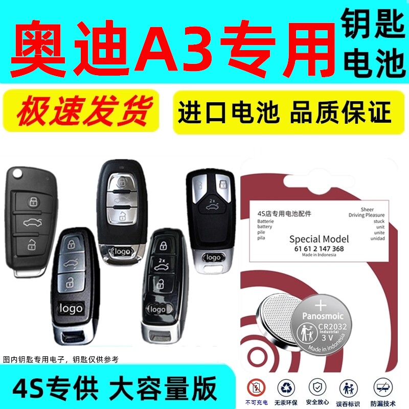 适用奥迪a3钥匙电池原装汽车智能原厂遥控器专用纽扣电子超长待机原车智能卡专用纽扣电子耐用大容量版电子