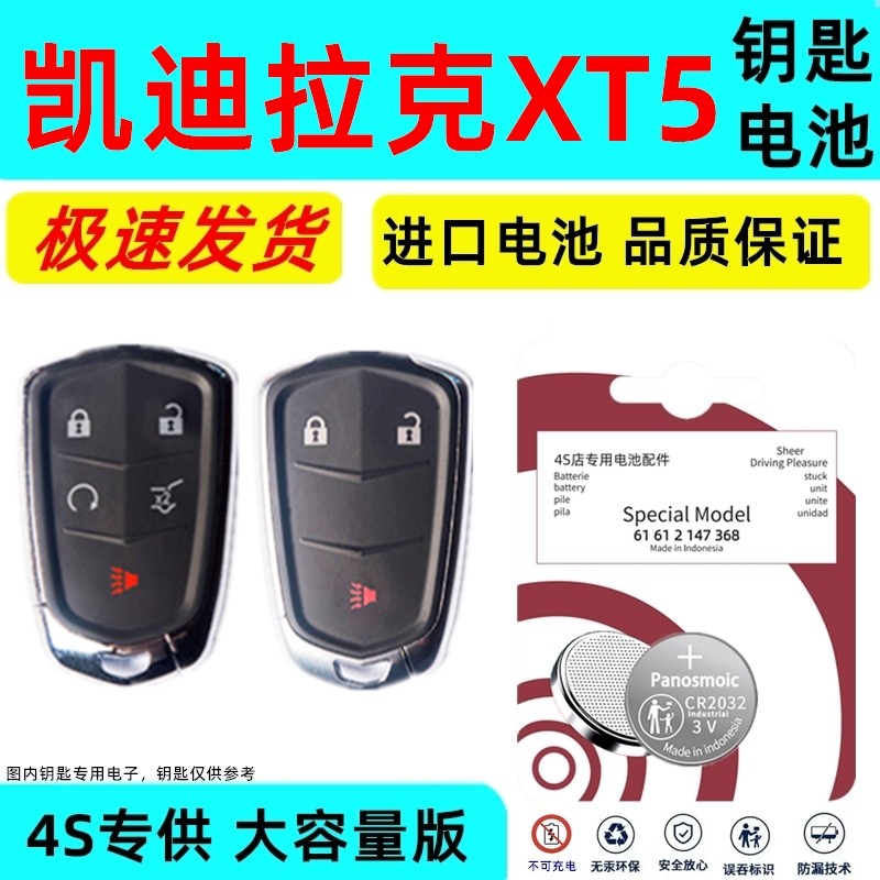适用凯迪拉克xt5钥匙电池智能遥控器原厂汽车专用原装锂电子进口新老款原车钥匙专用3V纽扣电子CR进口大容量,3C数码配件,纽扣电池,淘宝优惠券,粉丝福利购,淘宝优惠卷